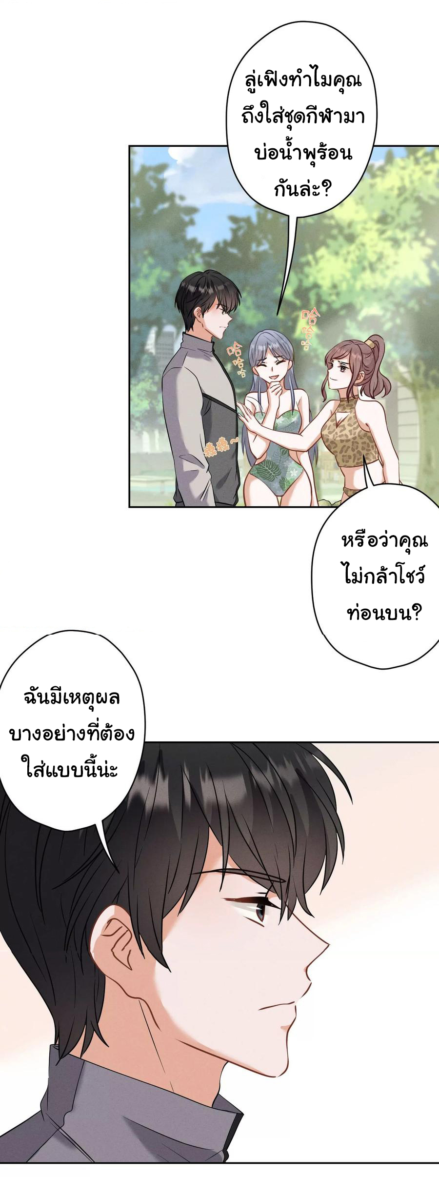 Lu Feng is the best son-in-law สุดยอดลูกเขย "ลู่เฟิง" ตอนที่ 171 หน้า 21