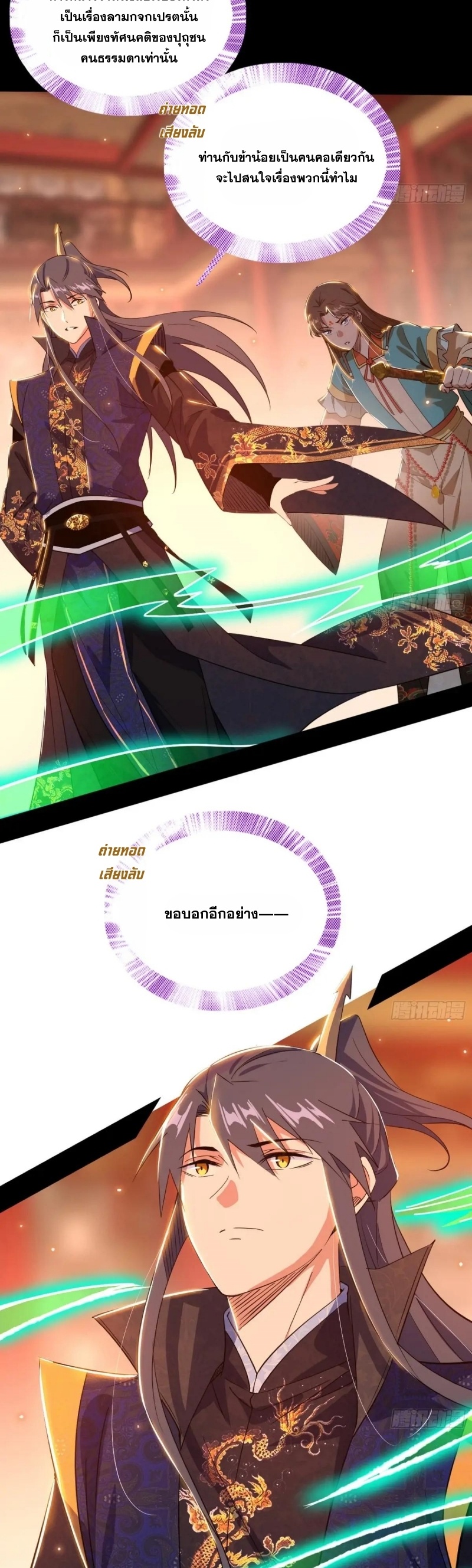 I'm an Evil God ข้าคือจักรพรรดิปีศาจ ตอนที่ 447 หน้า 12