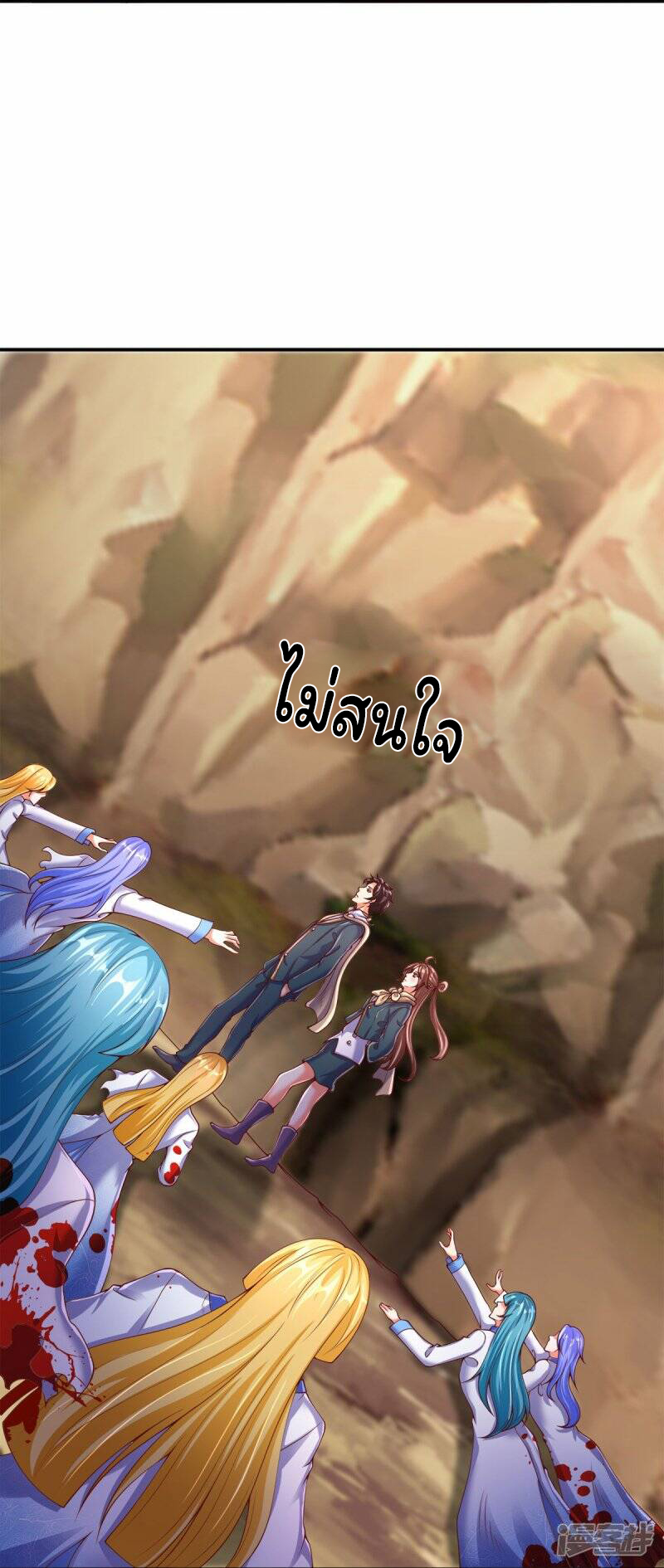 ราชาเทพนิรันดร์ (Eternal god king) ตอนที่ 271 หน้า 20