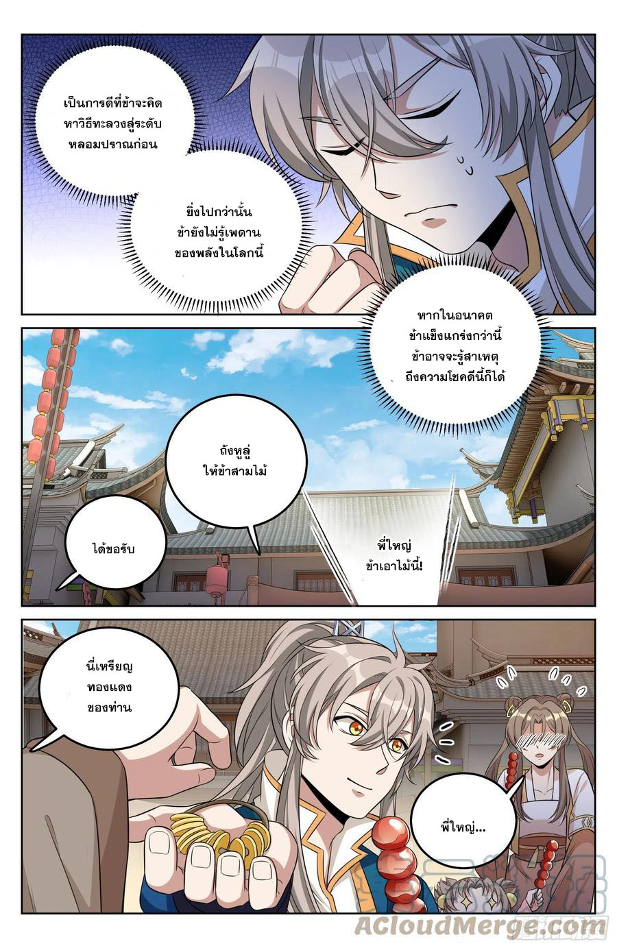 ผู้พิทักษ์รัตติกาล ตอนที่ 26 หน้า 4