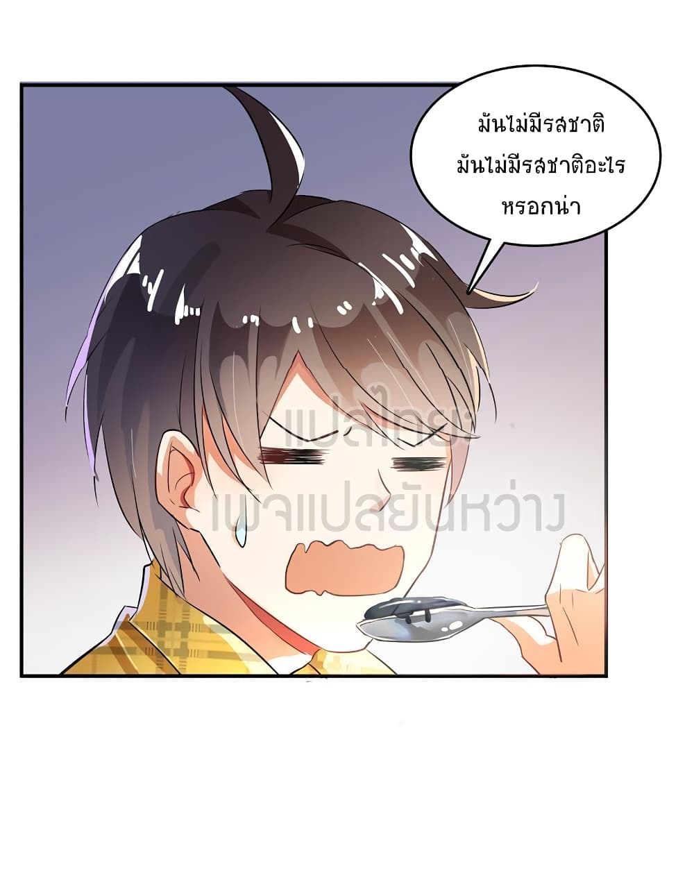 ปล่อยให้เทพเขาคุยกัน ตอนที่ 16 หน้า 26