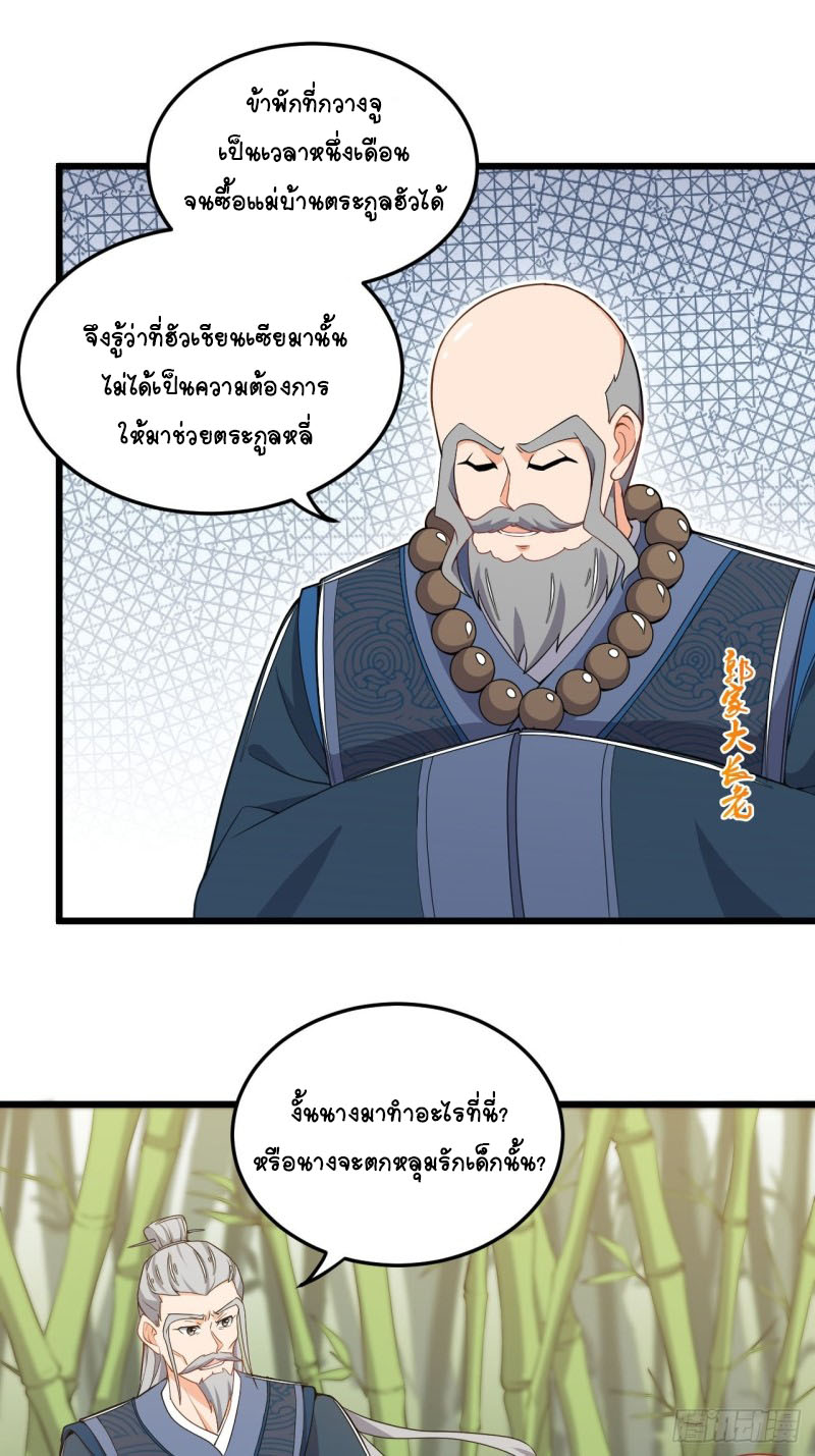 อาณาจักรสัตว์อสูรแห่งจิตวิญญาณ ตอนที่ 9 หน้า 30