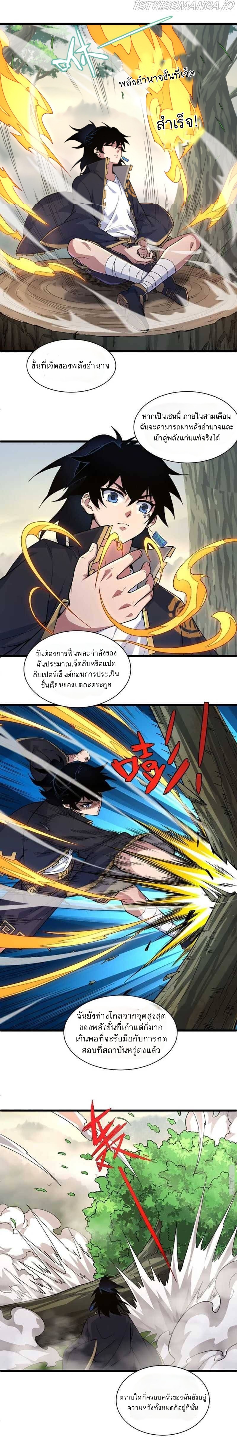 การกลับมาของปรมาจารย์ที่อายุน้อยที่สุด ตอนที่ 2 หน้า 16