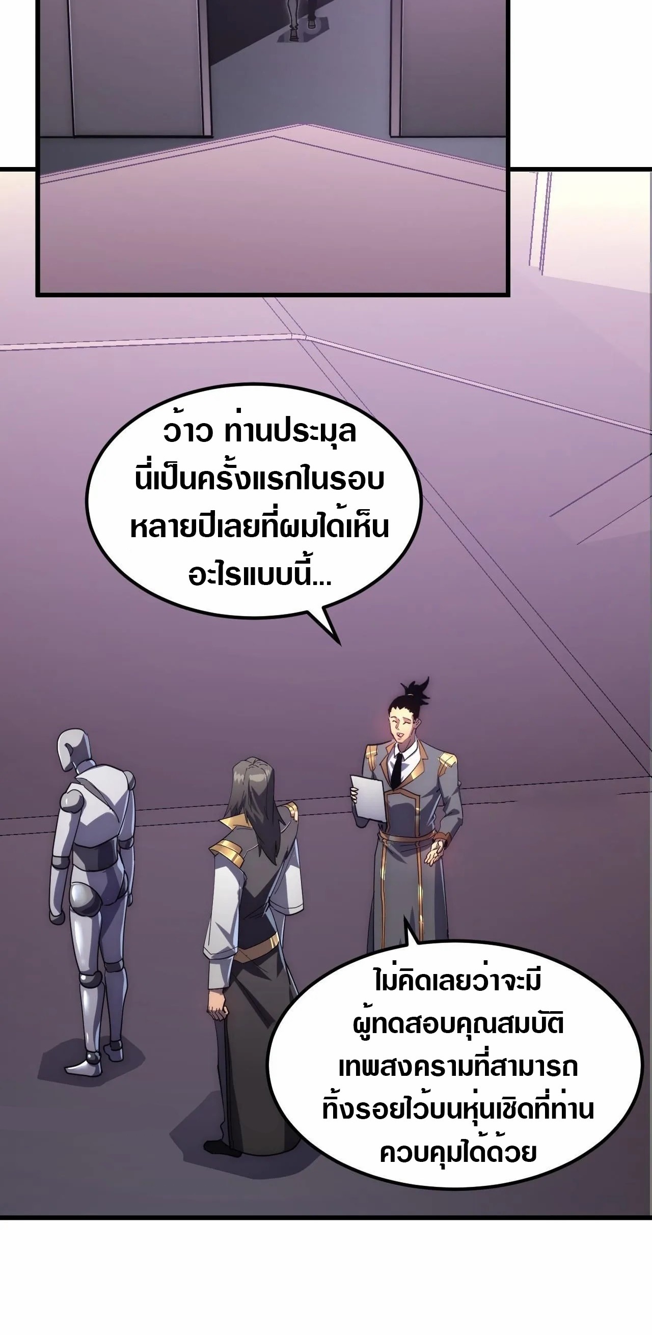 Rise From The Rubble |  เศษซากวันสิ้นโลก ตอนที่ 200 หน้า 25