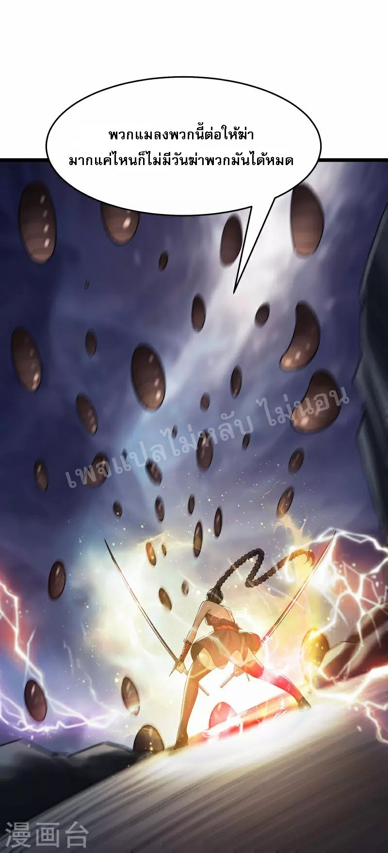 ฮาเร็มของข้ามีแต่ลูกศิษย์หญิงทั้งนั้น ตอนที่ 91 หน้า 35