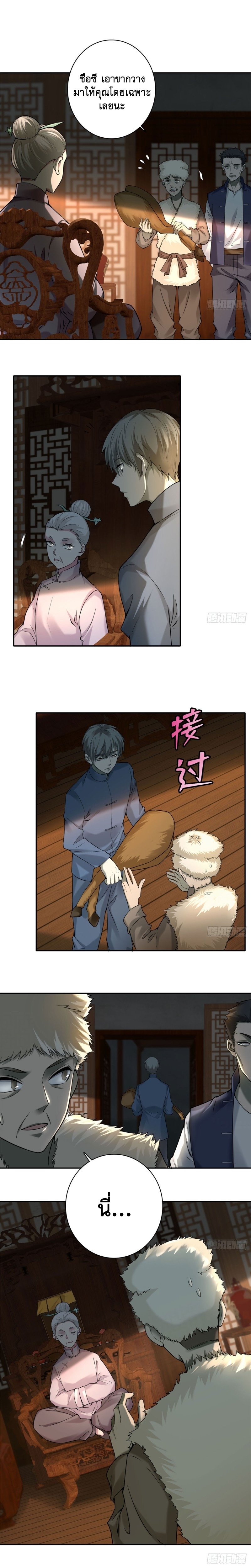 บุรุษไปรษณีย์ไม่จำกัด ตอนที่ 75 หน้า 4