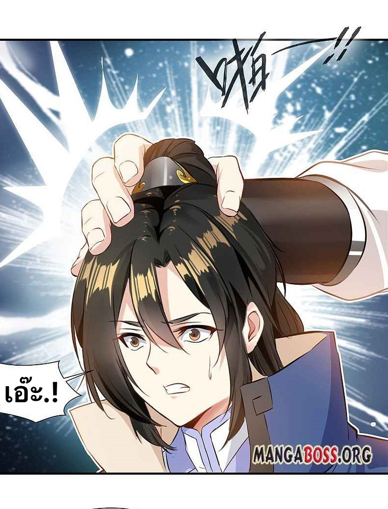 ข้ากลายเป็นผู้เป็นอมตะที่ยิ่งใหญ่ ตอนที่ 5 หน้า 3