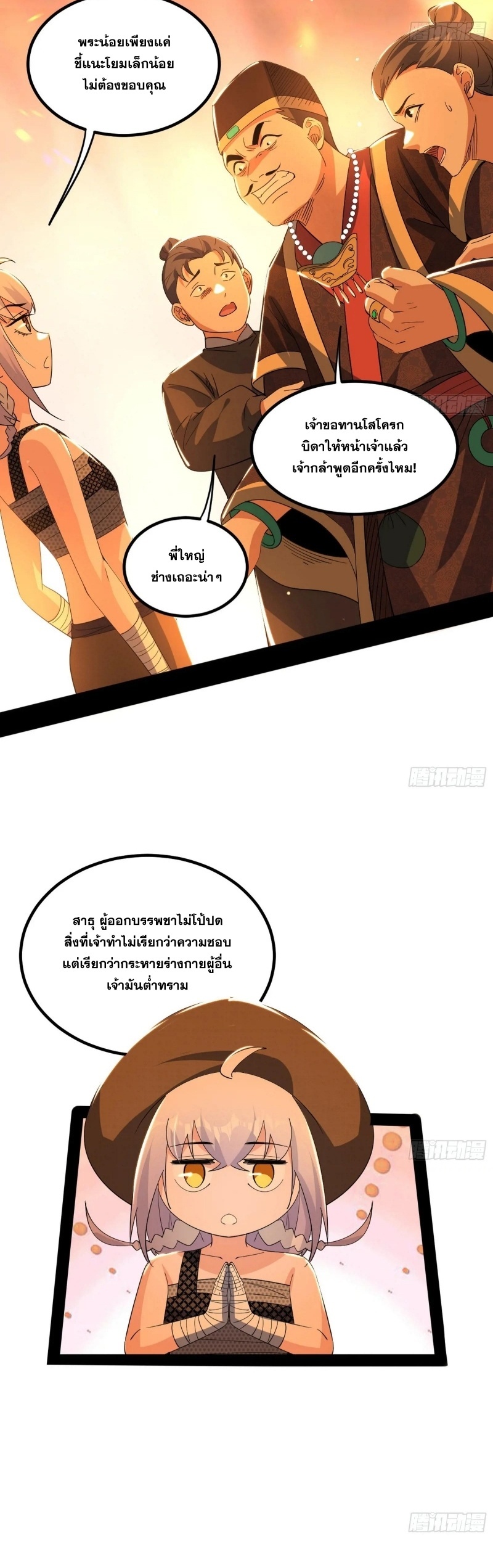 I'm an Evil God ข้าคือจักรพรรดิปีศาจ ตอนที่ 404 หน้า 18