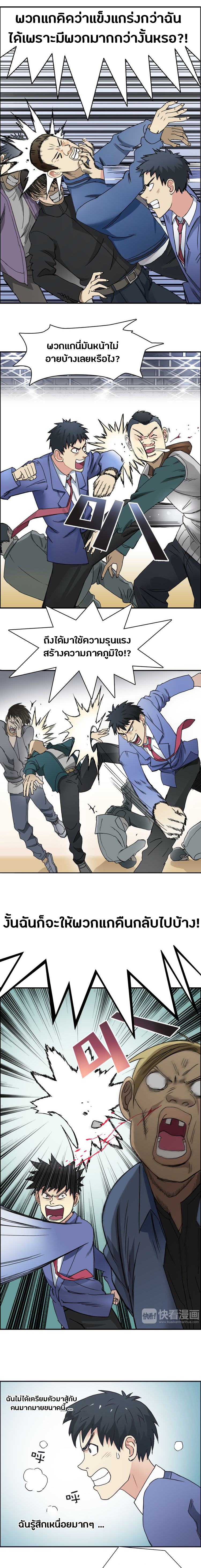 Super Cube ตอนที่ 10 หน้า 5