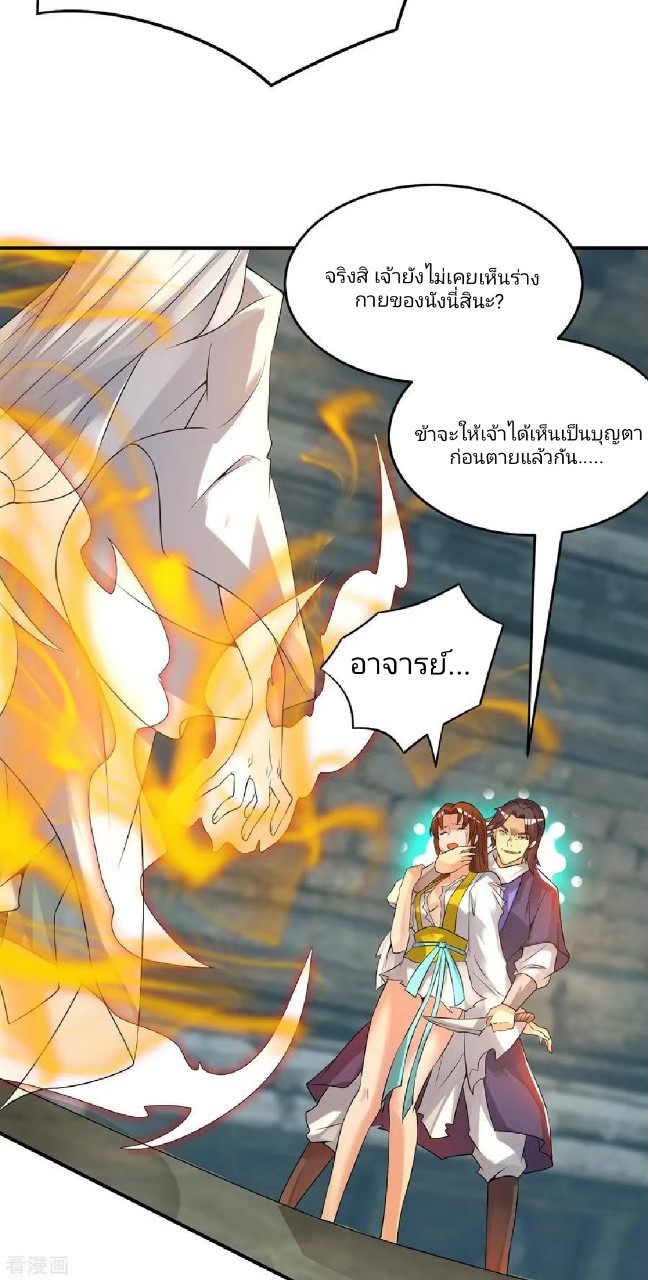 ราชันย์ผงาดโลกันตร์ ตอนที่ 16 หน้า 33