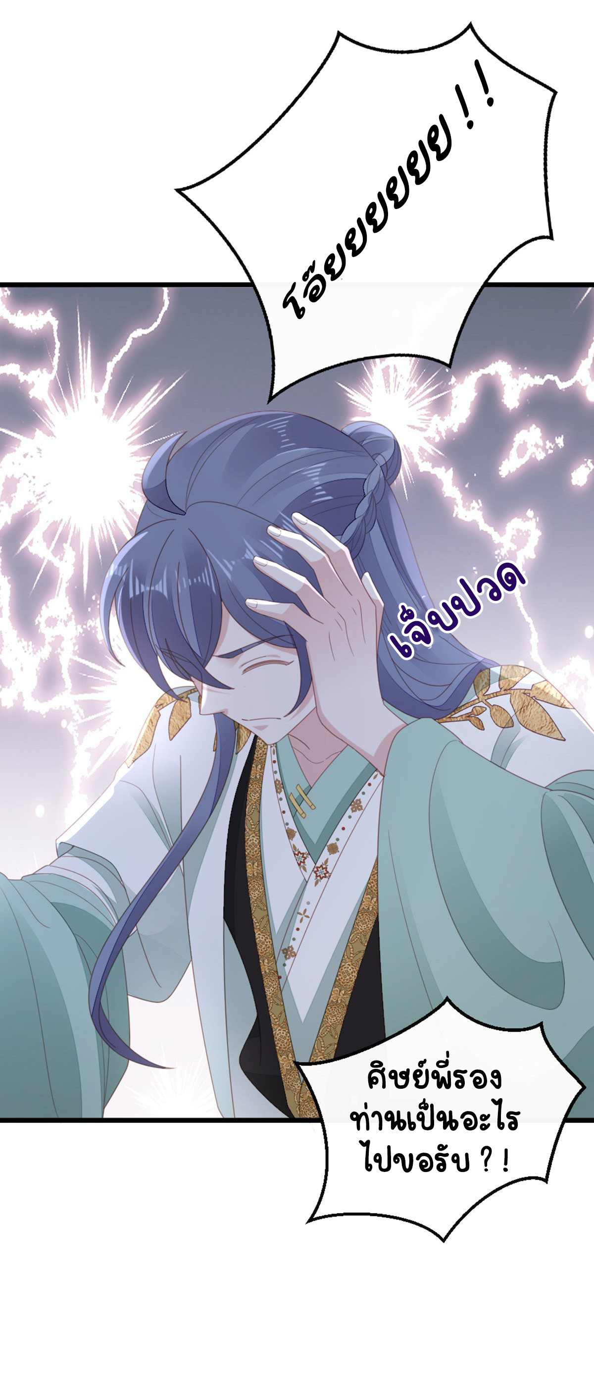 ระบบเปลี่ยนชะตายัยตัวร้าย ตอนที่ 83 หน้า 48