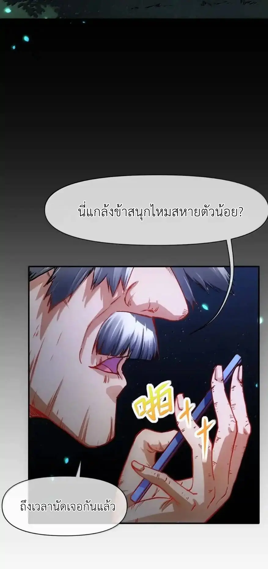 Travel through the world of cultivation, but you can connect to the Internet (ซีซั่น1) ตอนที่ 32 หน้า 8