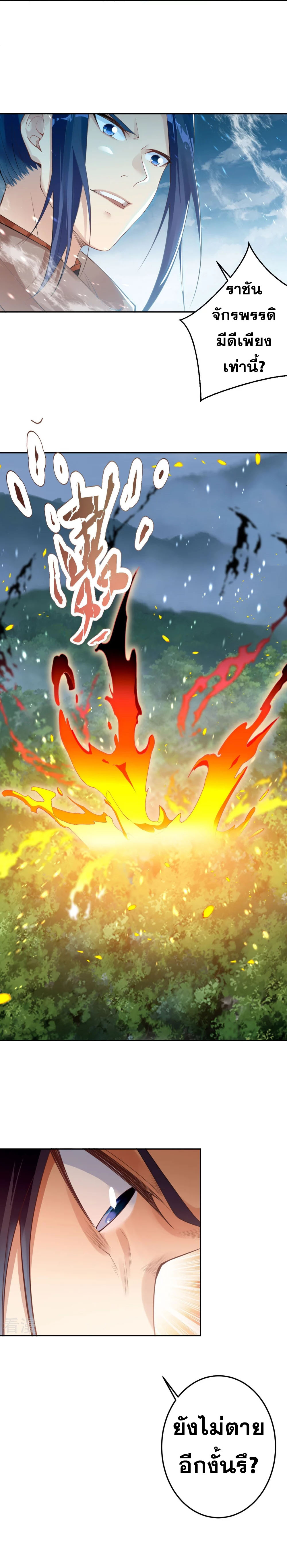 Against the Gods - อสูรพลิกฟ้า ตอนที่ 363 หน้า 17