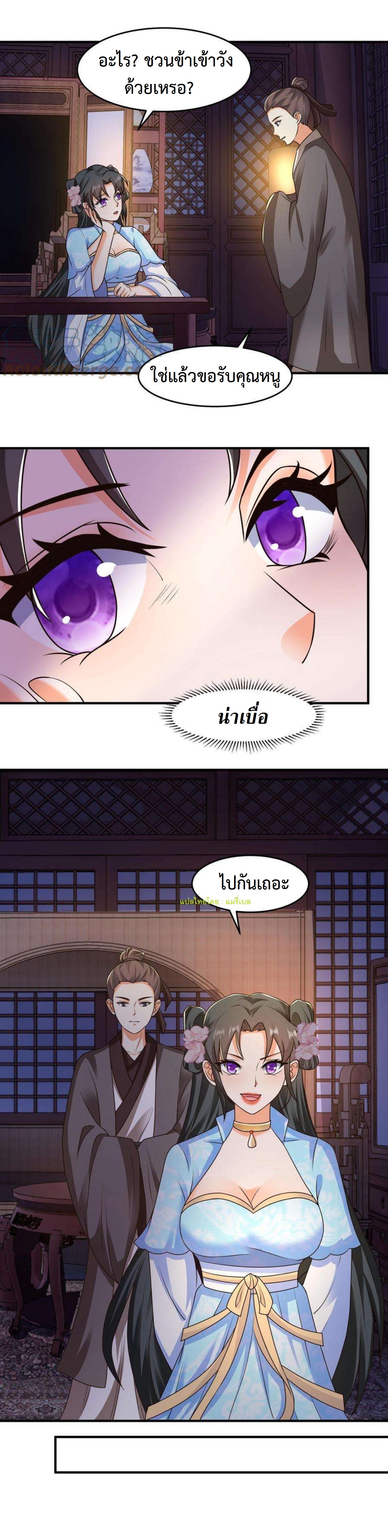 ปีศาจที่ไร้เทียมทานในโลก ตอนที่ 35 หน้า 9