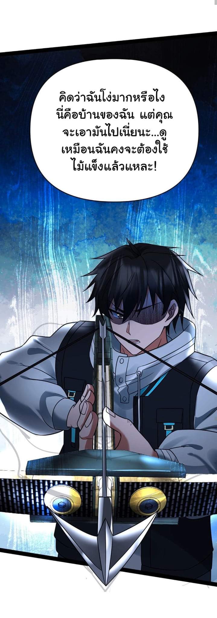 Freezing the World：I Built a Doomsday Safehouse ตอนที่ 24 หน้า 14