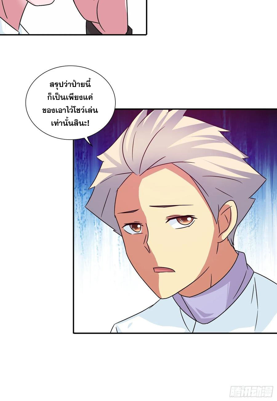 ฉันนี้แหละ คือเทพหมอที่แท้จริง ตอนที่ 84 หน้า 21