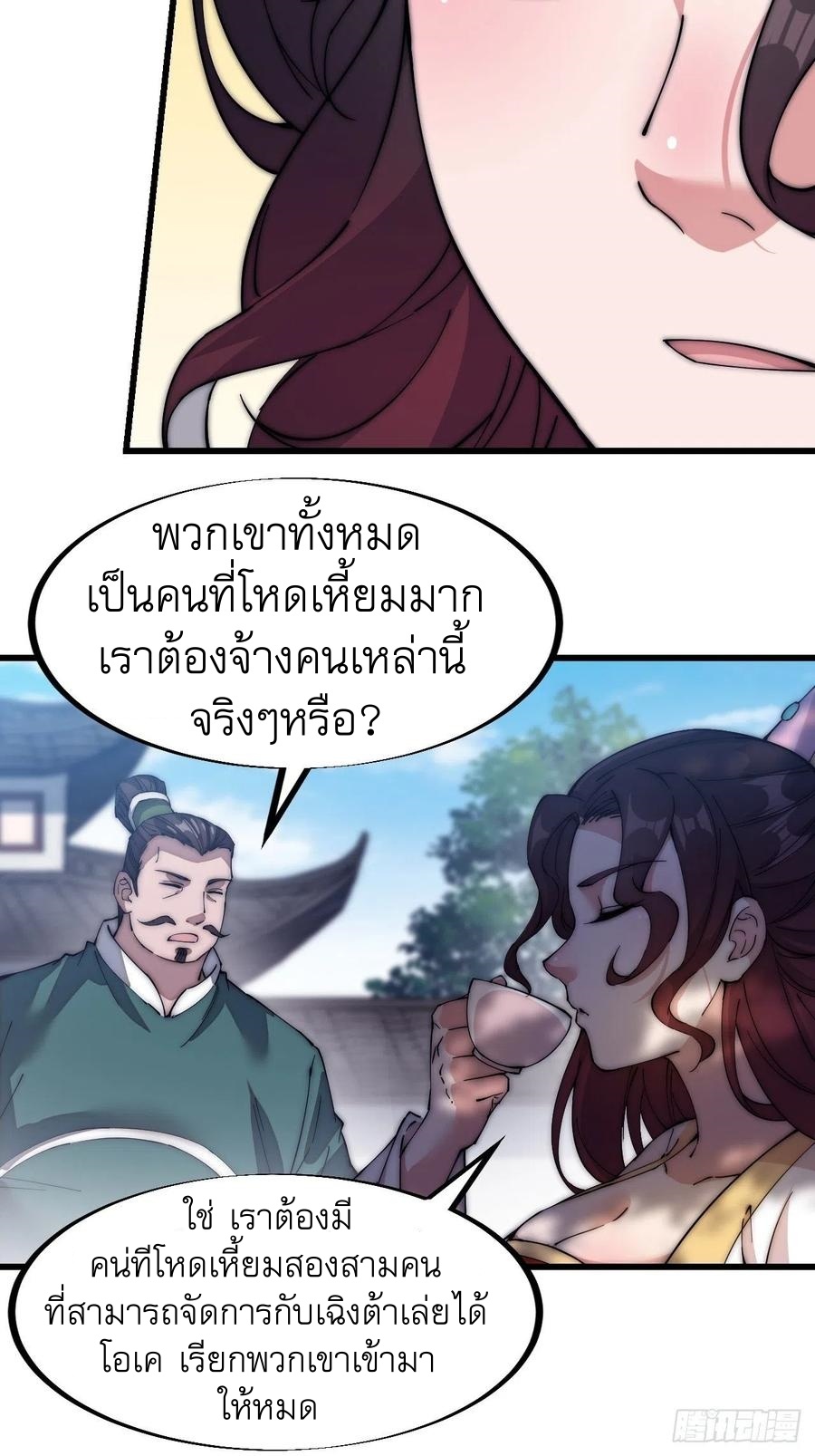 Starting a Mountain ตอนที่ 108 หน้า 5