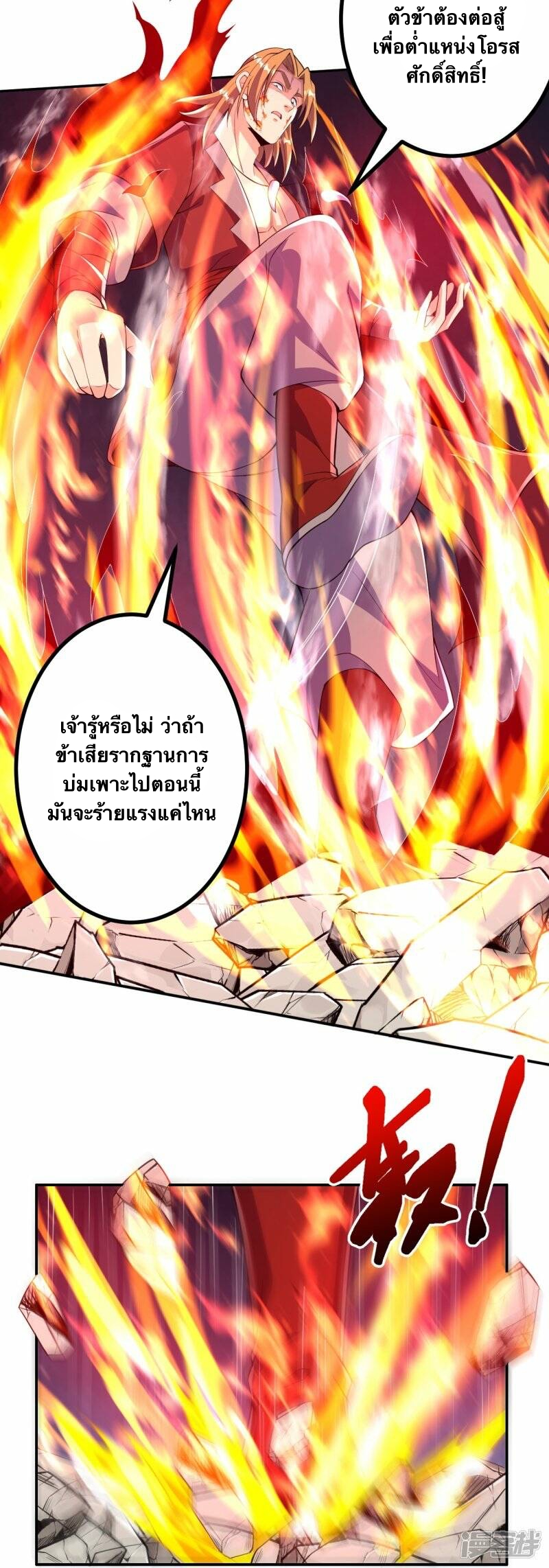 บรรพบุรุษผู้ขัดเกลากายา (ทันจีน) ตอนที่ 58 หน้า 5