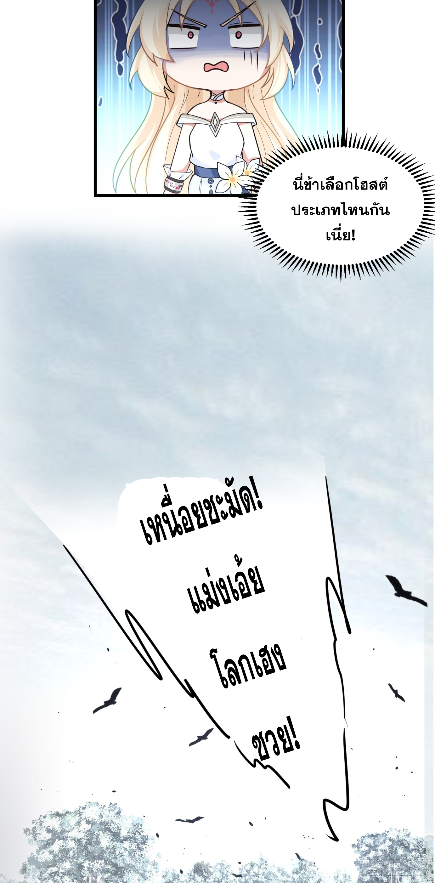 หนึ่งคนสยบยุทธภพ - Jianghu Domination ตอนที่ 2 หน้า 67