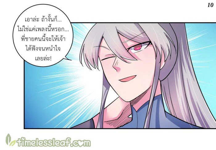 Above All Gods เทพยุทธเหนือเทวะ ตอนที่ 7 หน้า 10