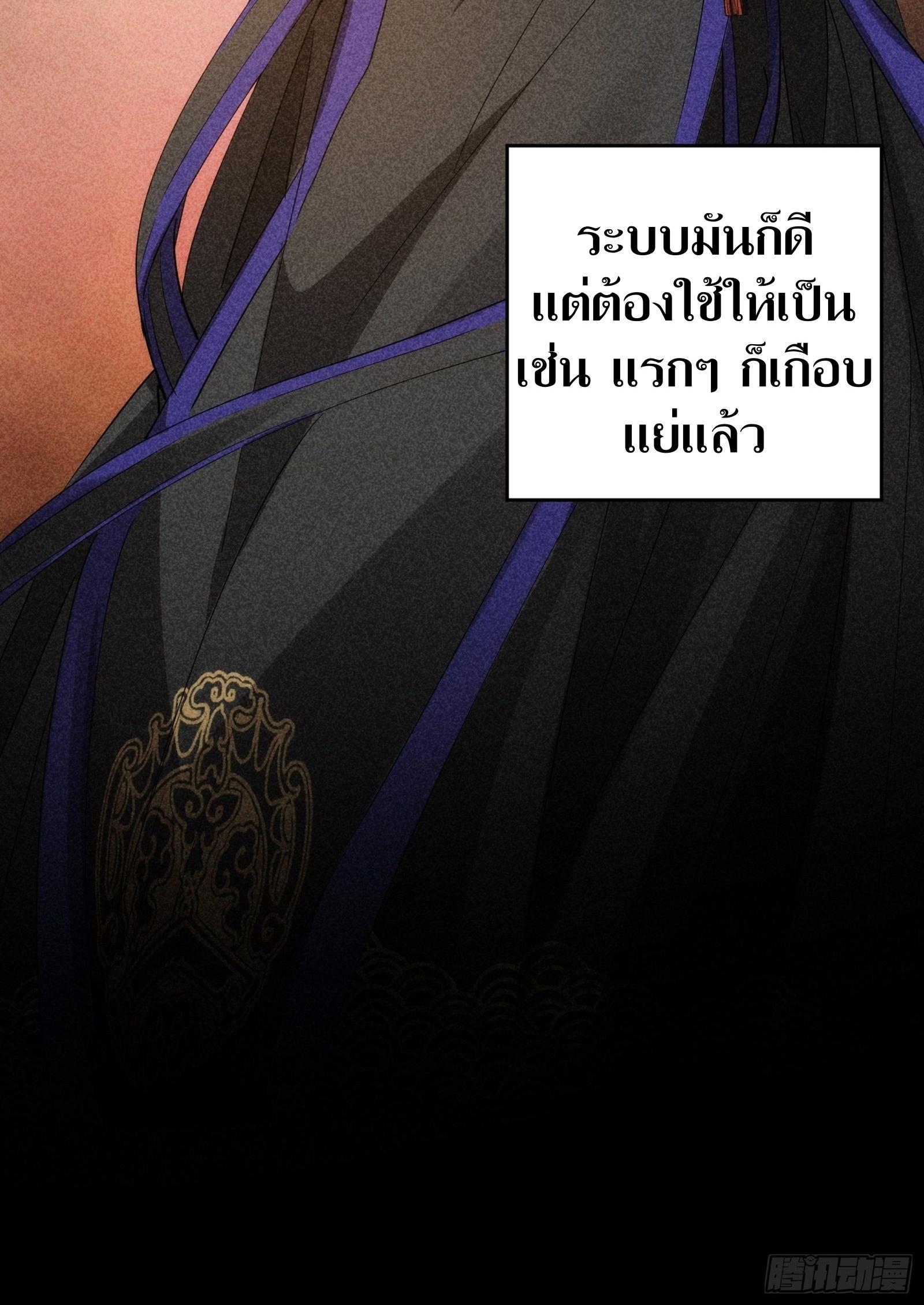 ข้าแค่ไม่เล่นไพ่ตามเกม ตอนที่ 1 หน้า 11