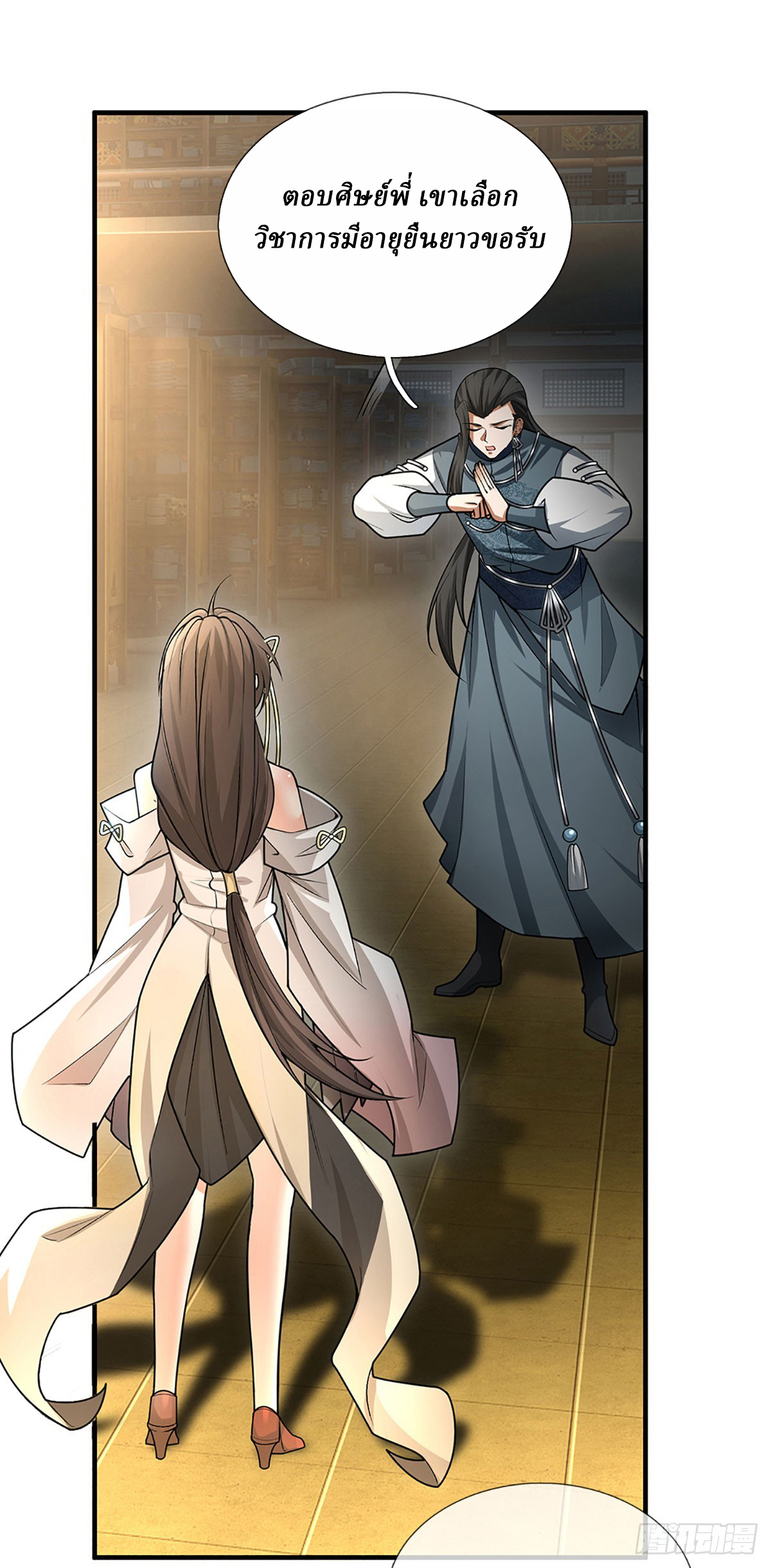 When My Organs Awakened, I Suddenly Became Invincible ตอนที่ 5 หน้า 9