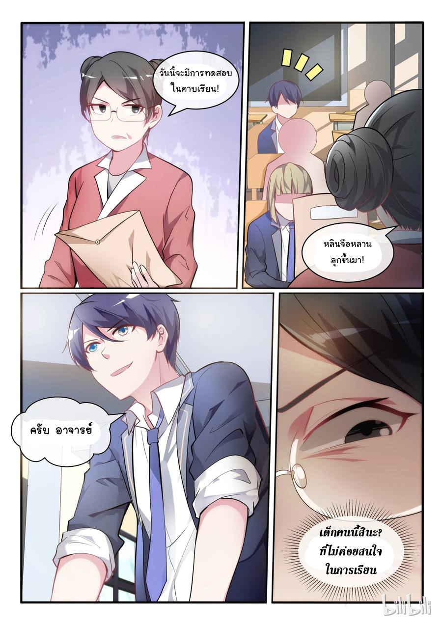 โครตเกรียน เซียนฮาเร็ม ตอนที่ 4 หน้า 10