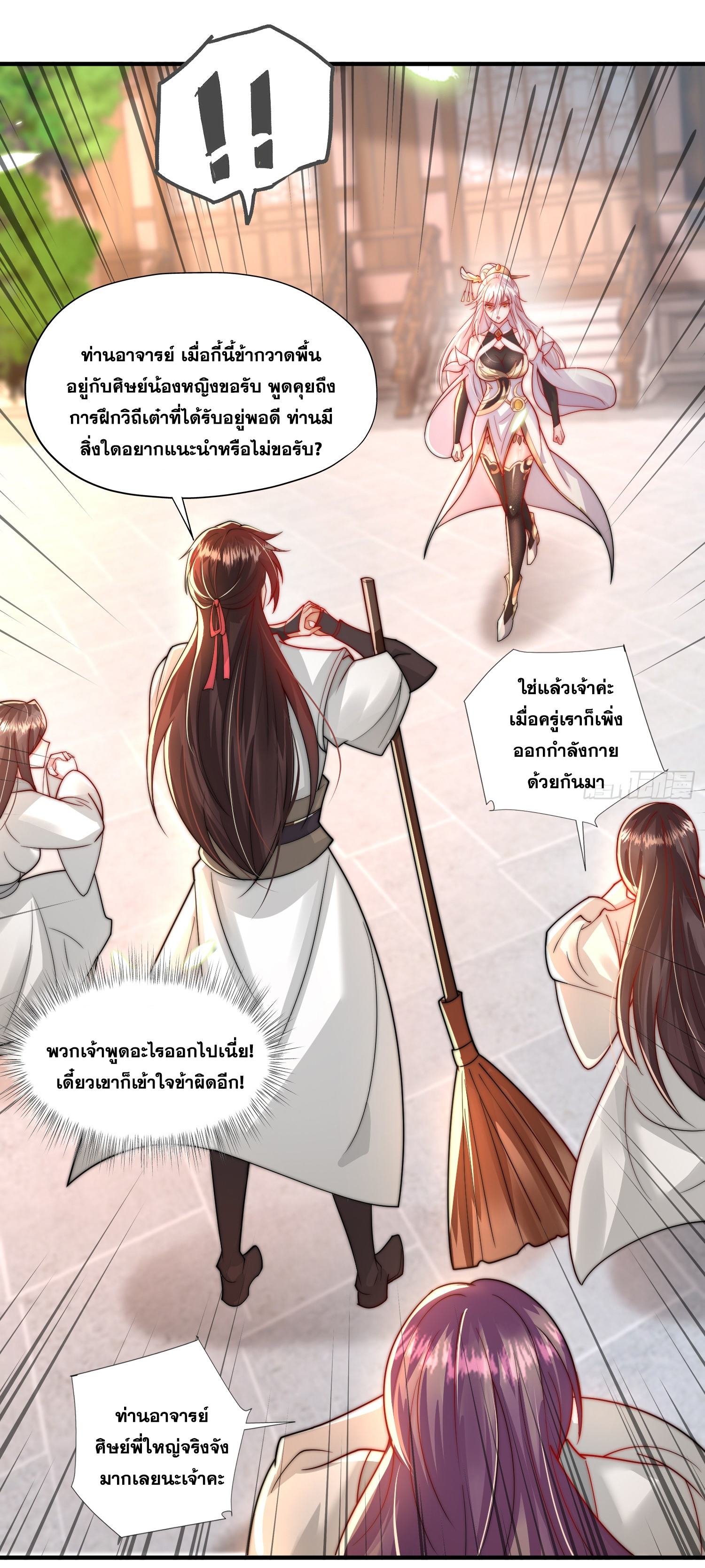 พิชิตใจท่านอาจารย์หญิงผู้งดงาม (ทันจีน) ตอนที่ 16 หน้า 19