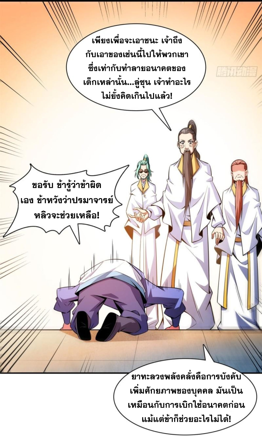 Library Of Heaven's Path ตอนที่ 133 หน้า 20