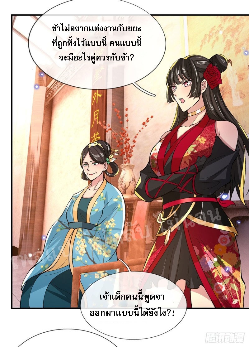 ราชันย์เทพยุทธ์มังกรผงาดฟ้า ตอนที่ 32 หน้า 35