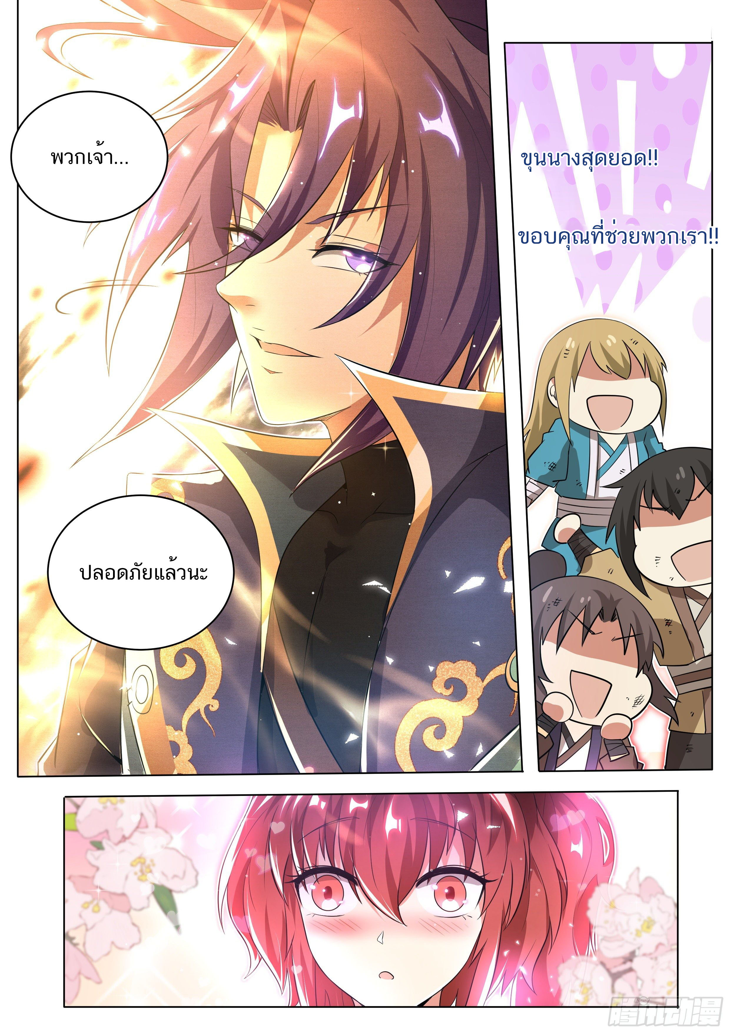 Invincible Villain ตอนที่ 2 หน้า 15