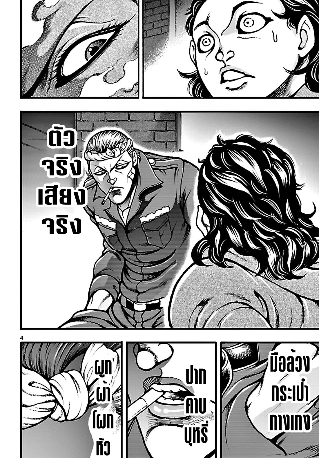 Baki Gaiden: Hana no Chiharu ตอนที่ 2 หน้า 5