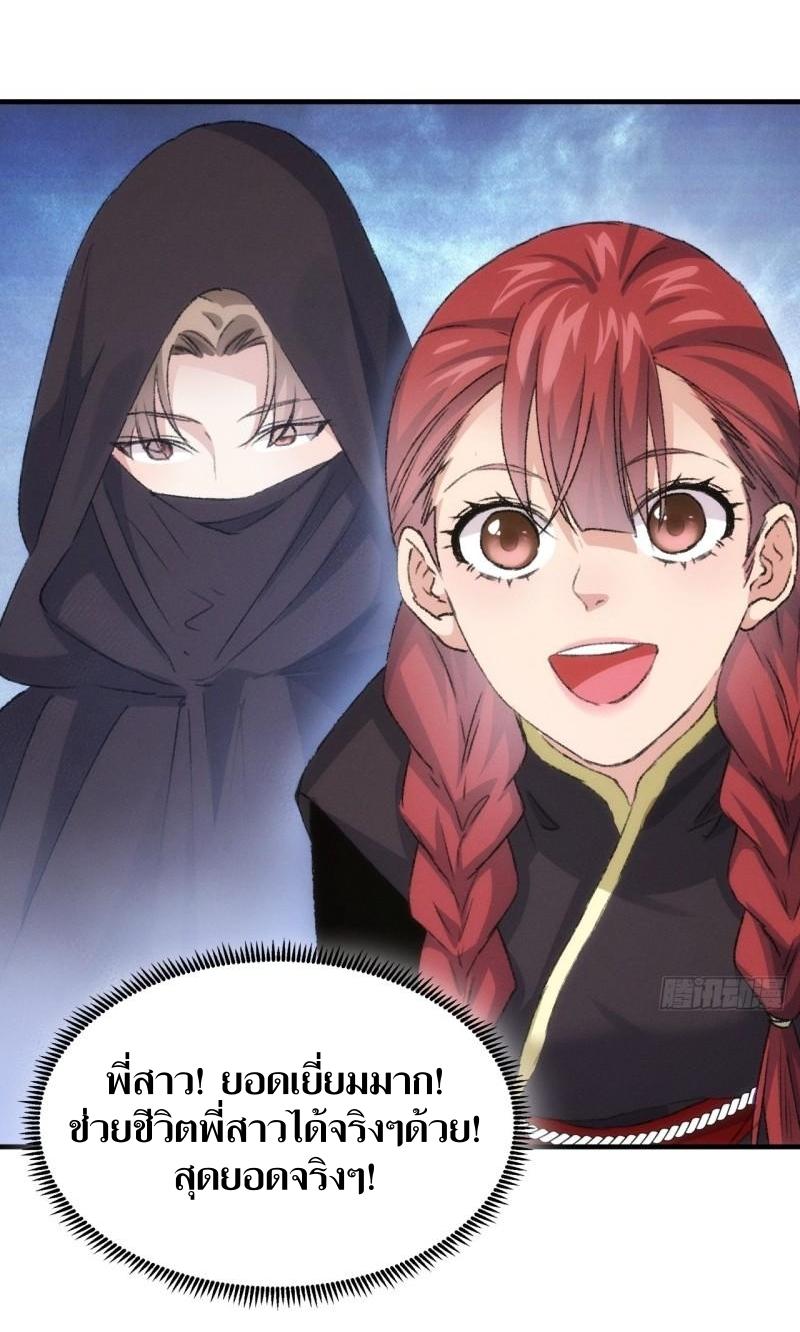 ข้าแค่ไม่เล่นไพ่ตามเกม ตอนที่ 147 หน้า 7