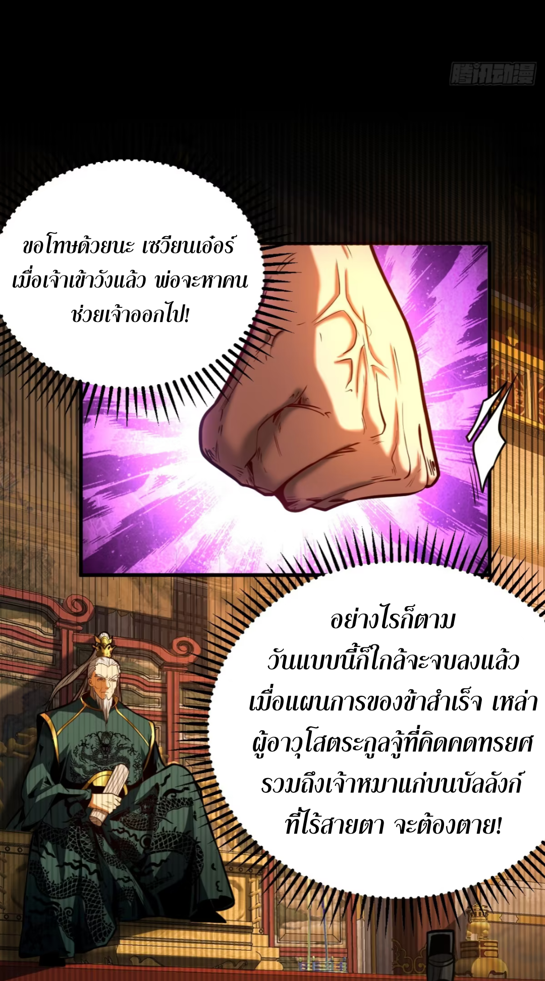 My Disciples Cultivate, While I Slack Off!  ศิษย์ของข้าฝกฝน ส่วนข้าขี้เกียจ ตอนที่ 87 หน้า 23