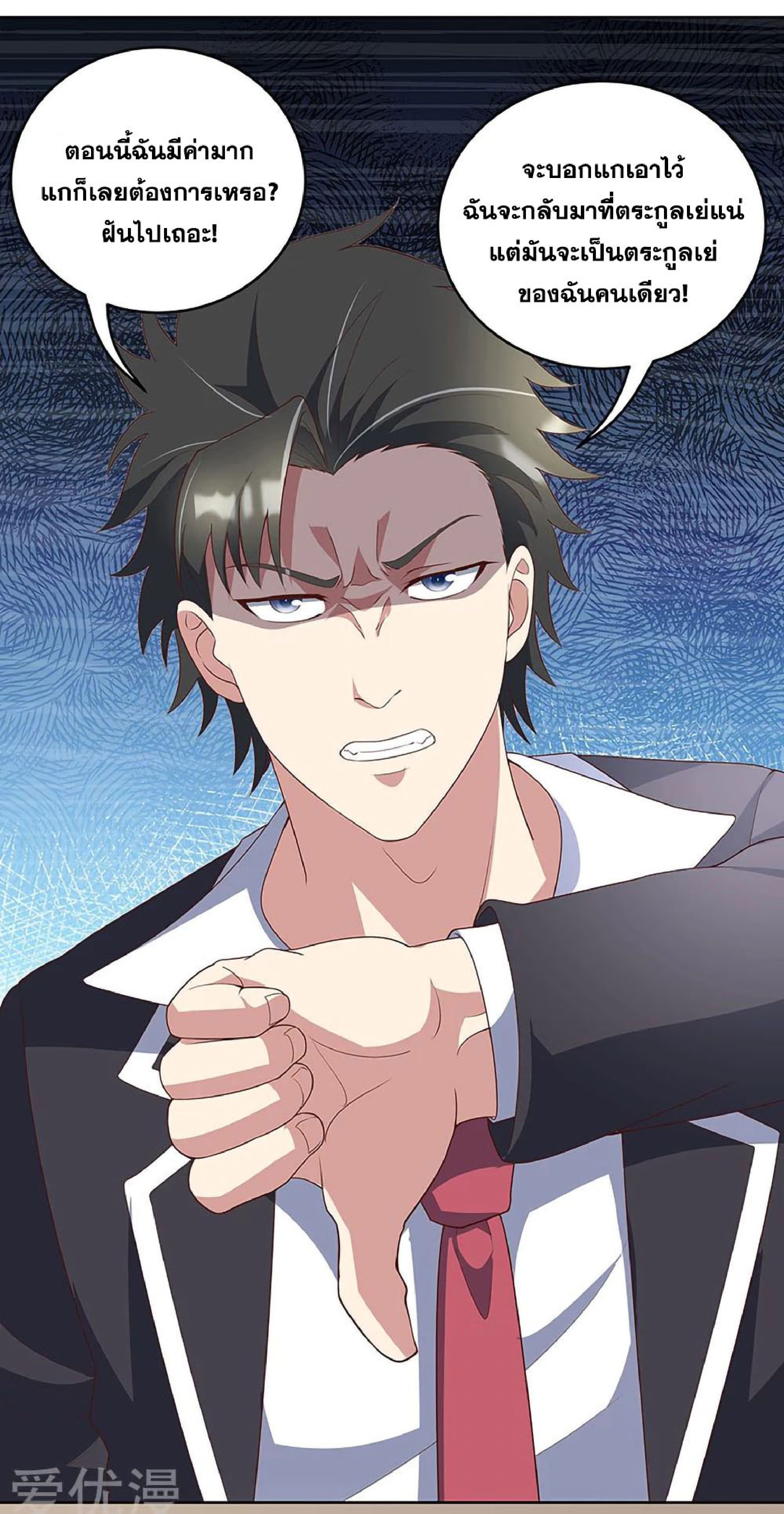 โครตเกรียนเซียนโอสด ตอนที่ 148 หน้า 17
