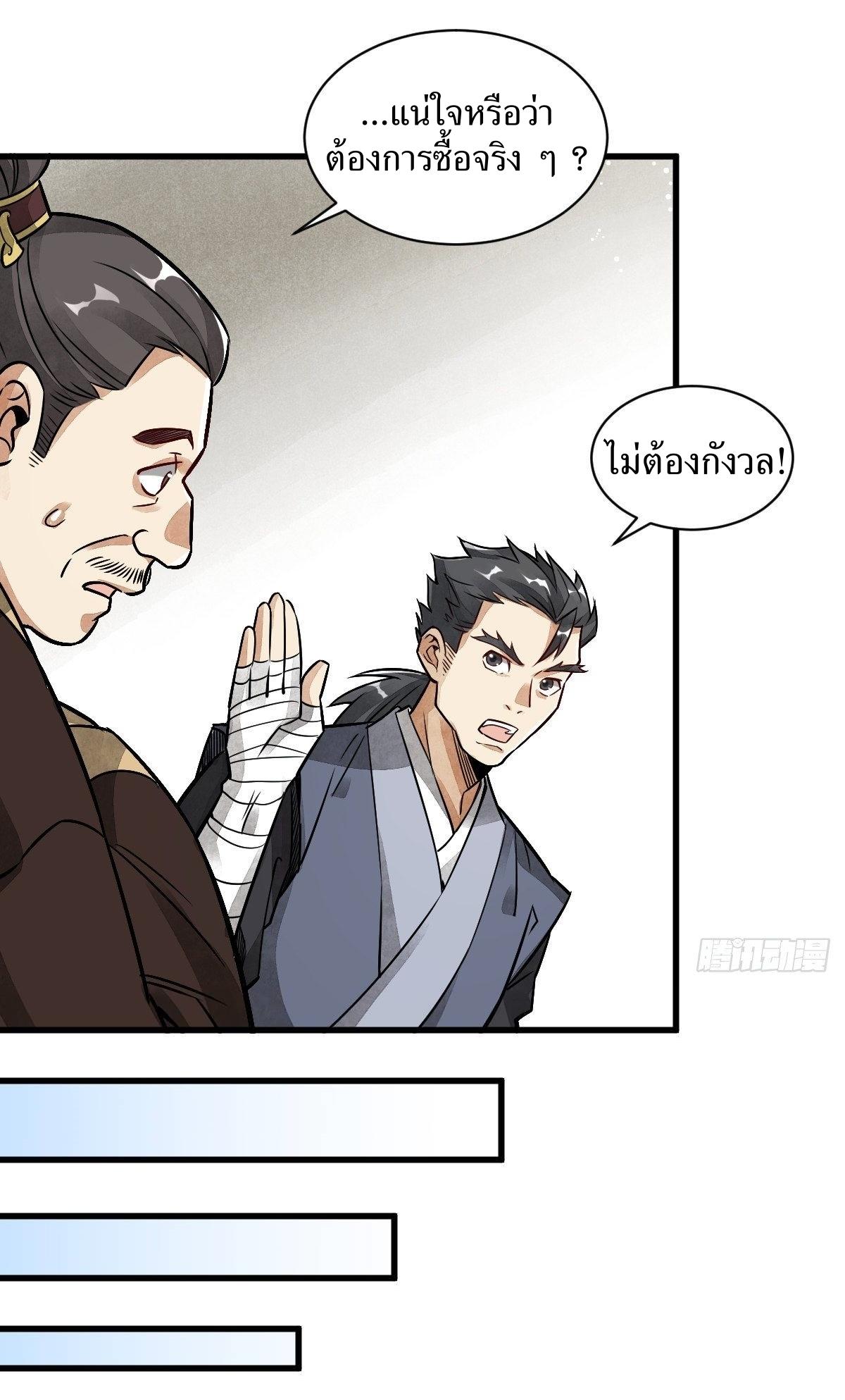 Lan Ke Qi Yuan ตอนที่ 8 หน้า 22