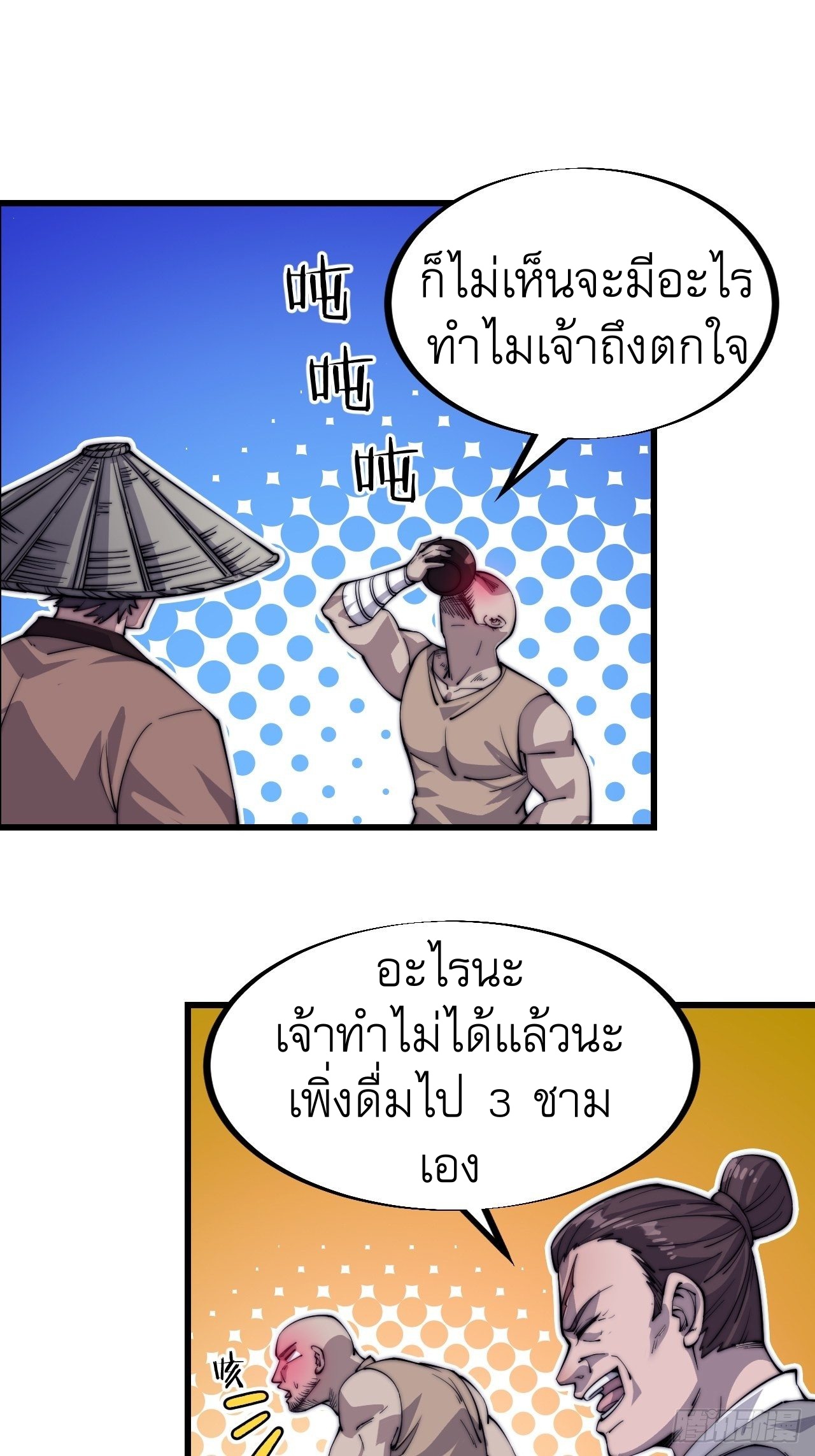 Starting a Mountain ตอนที่ 54 หน้า 22