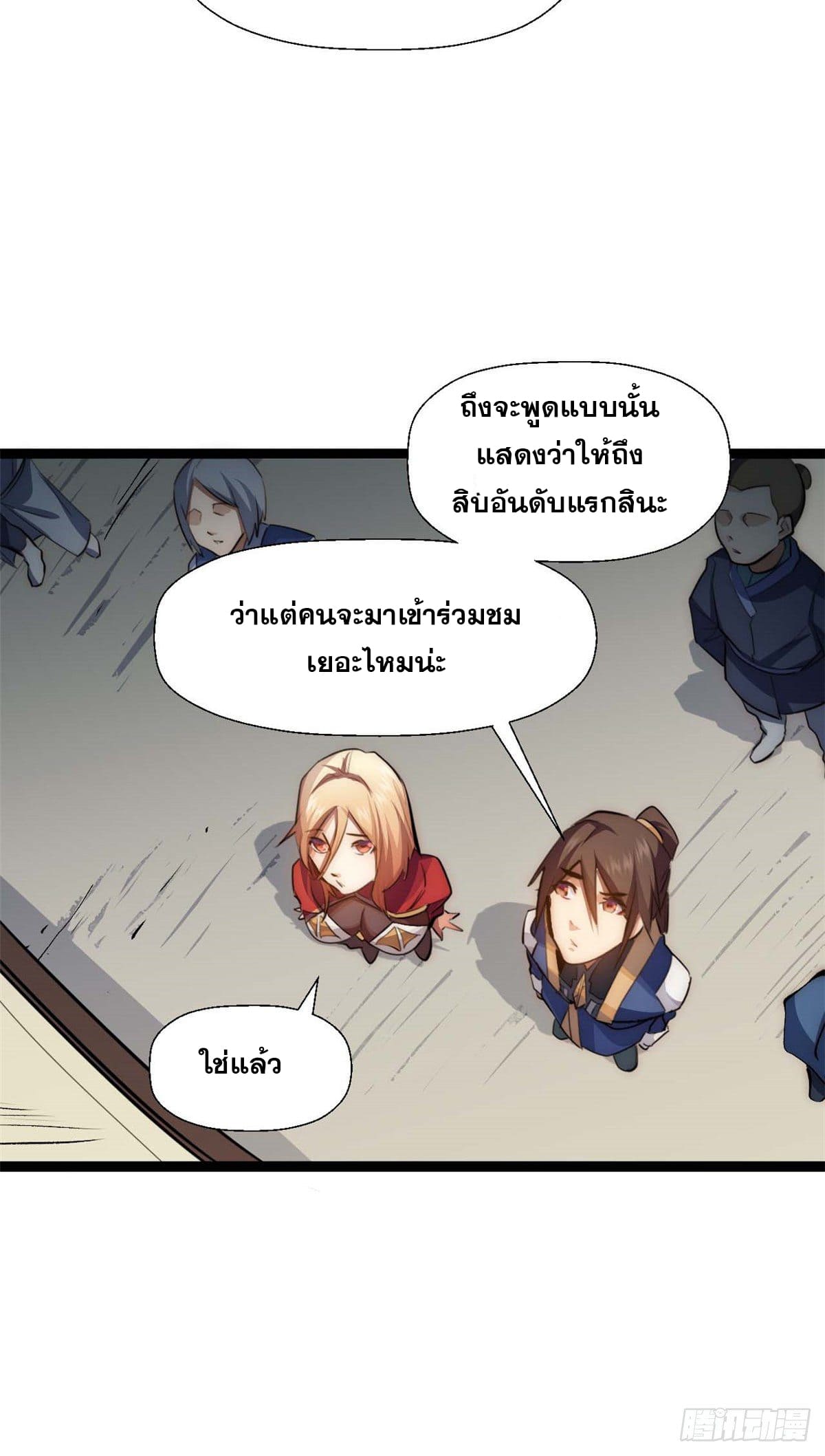 ระบบสุ่มดวงชะตา(ทันจีน) ตอนที่ 20 หน้า 11