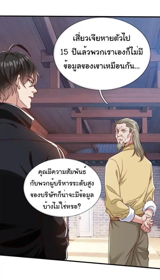 The god of war is reborn to avenge ตอนที่ 63 หน้า 13