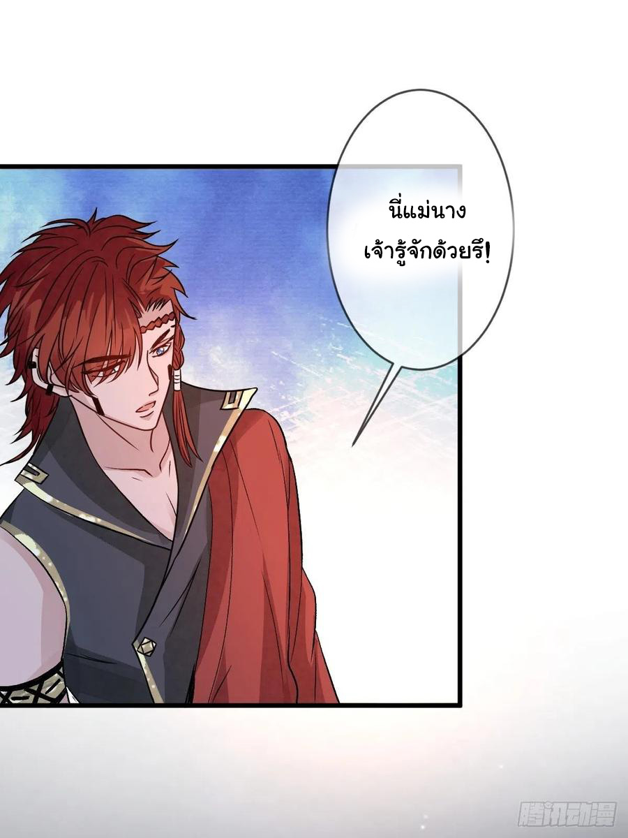 จักรพรรดินีสงคราม เกิดใหม่ในโลกซอมบี้ (Empress of the last days) จบ ตอนที่ 34 หน้า 20