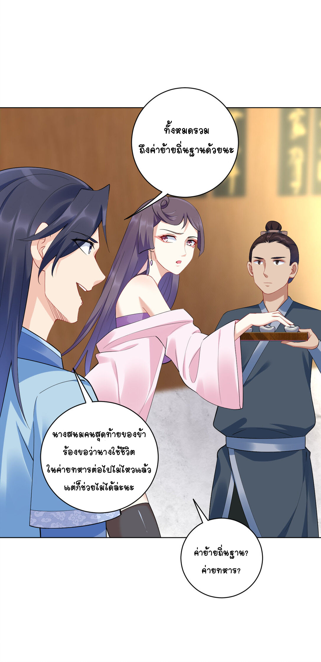 นักรบคีย์บอร์ดอมตะ ตอนที่ 16 หน้า 23