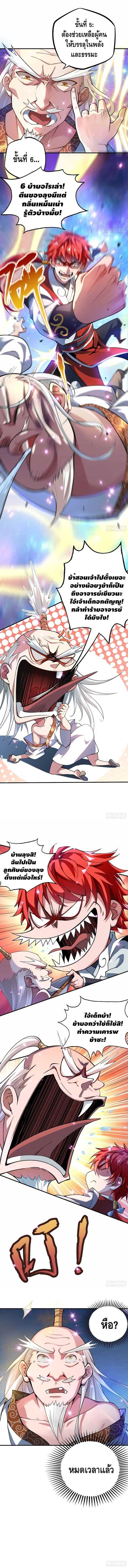 Eternal first son-in-law ตอนที่ 2 หน้า 2