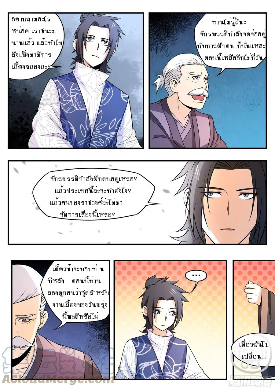 ข้าคือนักธุรกิจต่างโลก ตอนที่ 59 หน้า 13