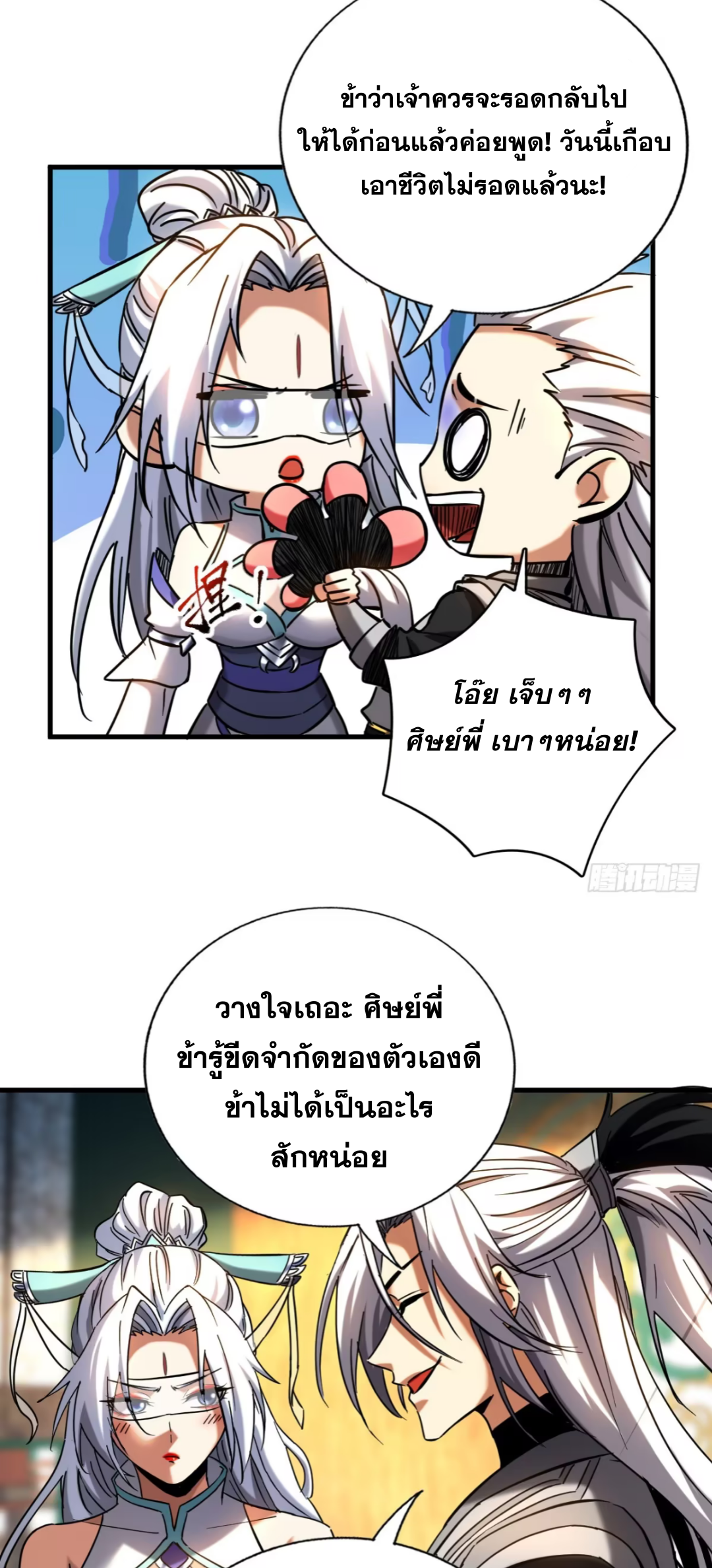 My Disciples Cultivate, While I Slack Off!  ศิษย์ของข้าฝกฝน ส่วนข้าขี้เกียจ ตอนที่ 101 หน้า 14