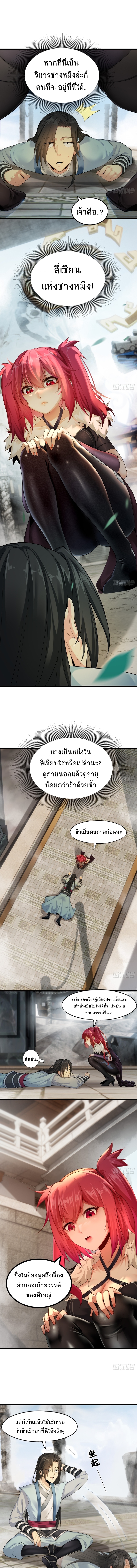 ระบบรวบรวมความโกรธ (The start is stunning Master : The system turns against the bone) ตอนที่ 1 หน้า 3