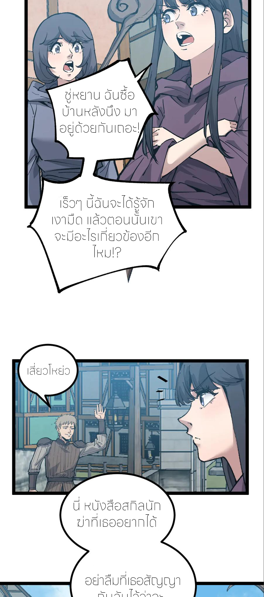 ราชานักฆ่าแห่งโลกเสมือน🗡️ ตอนที่ 20 หน้า 23