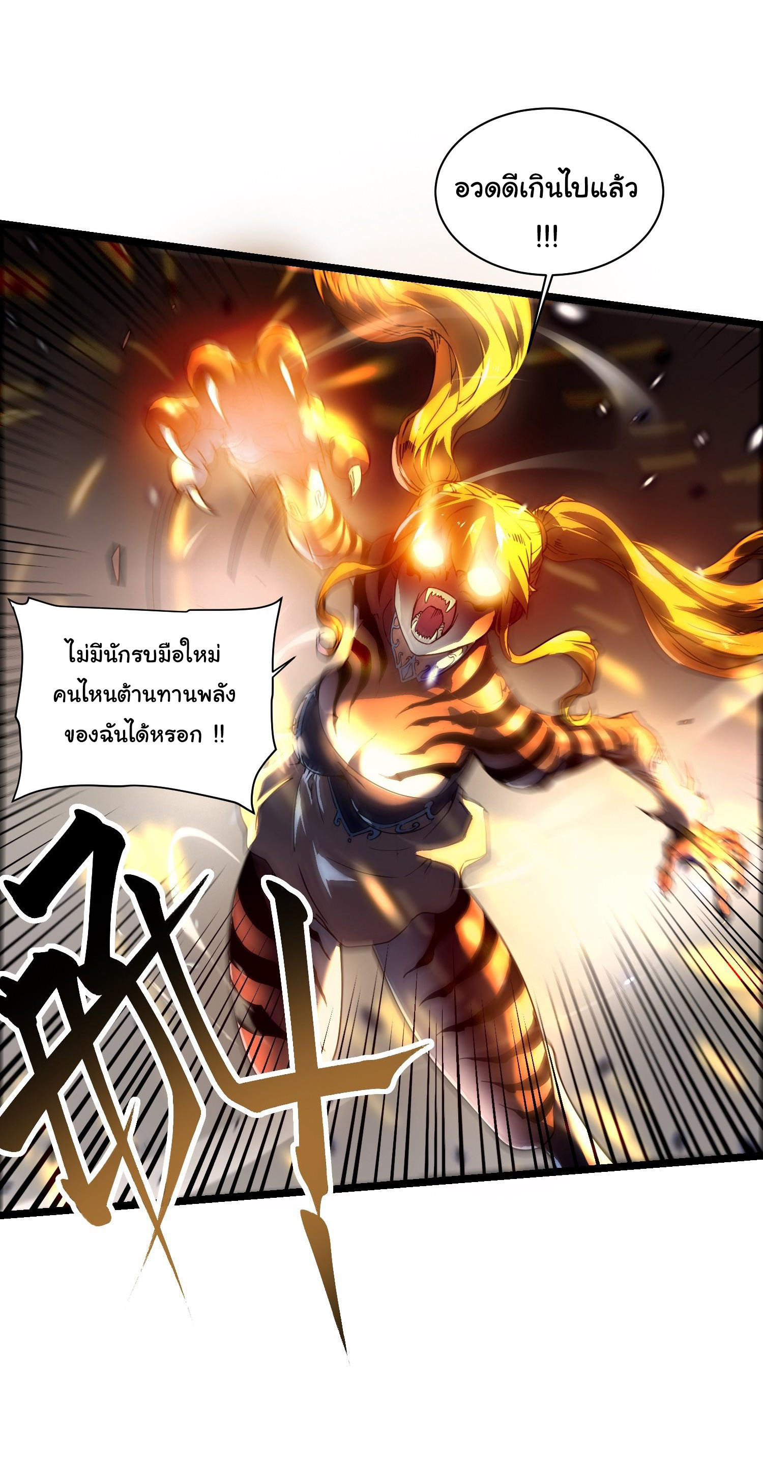 ขอให้ข้าเป็นราชาเเห่งเหล่ามอนเตอร์ ( starting from awakening the king of monsters ) ตอนที่ 6 หน้า 19