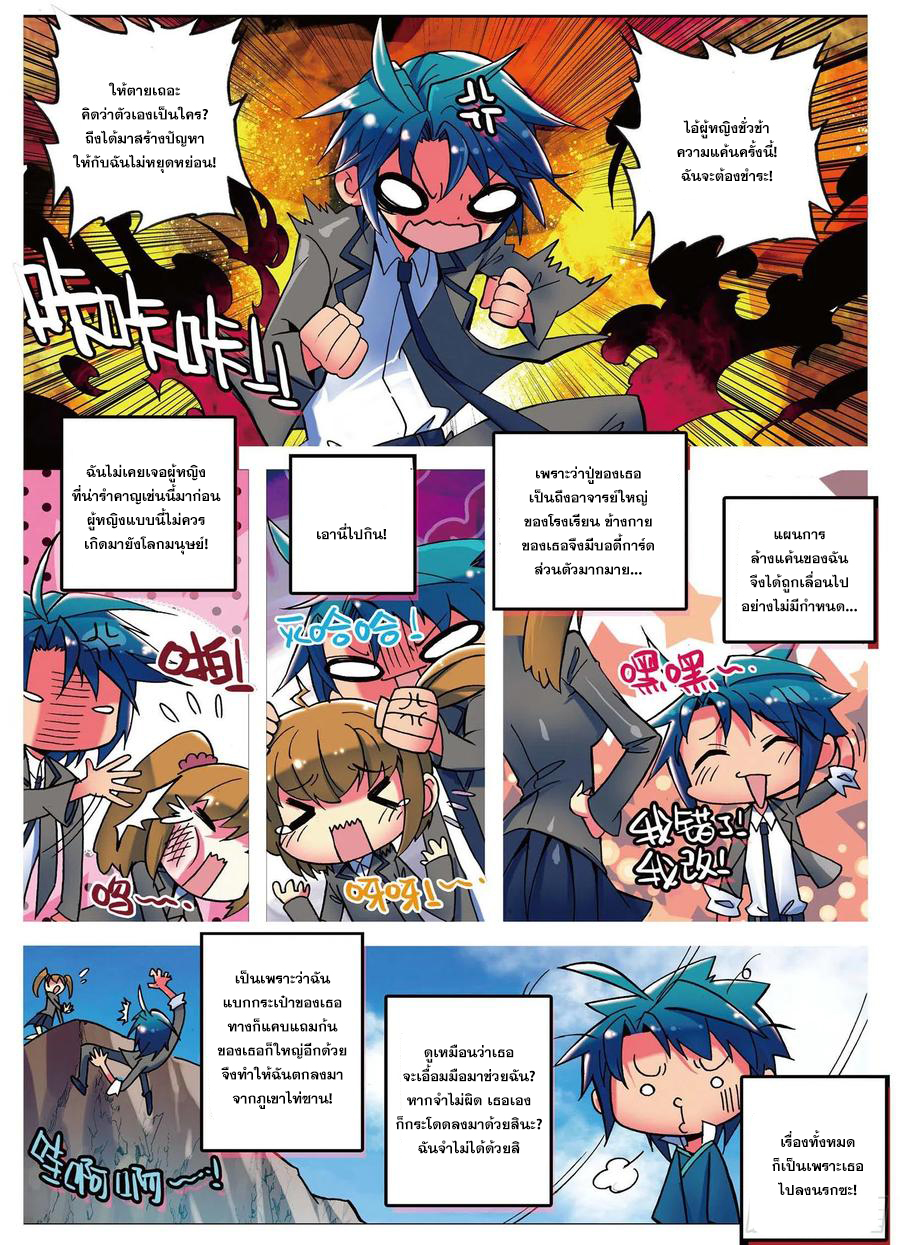 ข้ารับใช้สุดแกร่งในใต้หล้า ตอนที่ 1 หน้า 7