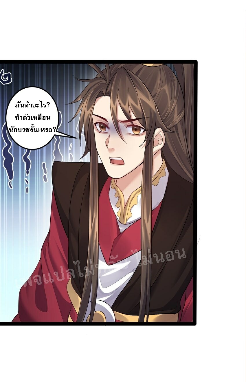 ดันเกิดใหม่เป็นสุดยอดวายร้ายหมายเลขหนึ่ง ตอนที่ 32 หน้า 13