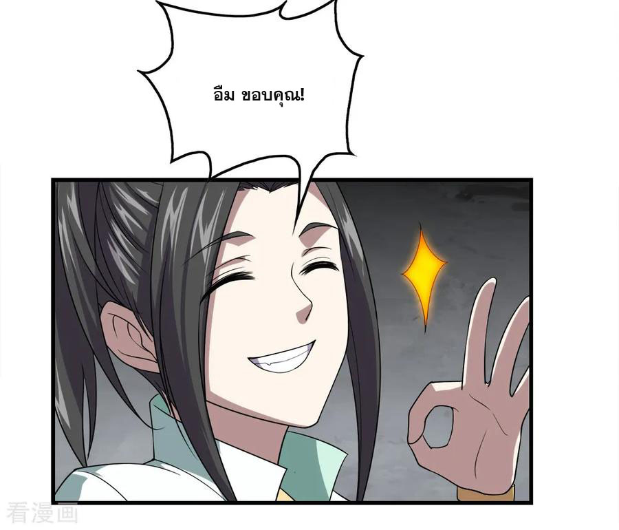 เทพอสูรสยบฟ้า ตอนที่ 32 หน้า 18